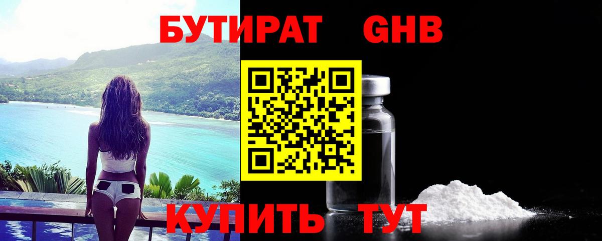 Бутират вода Дубна