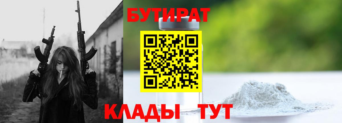 БУТИРАТ BDO 33%  Вход с VPN  БУТИРАТ  Дубна 