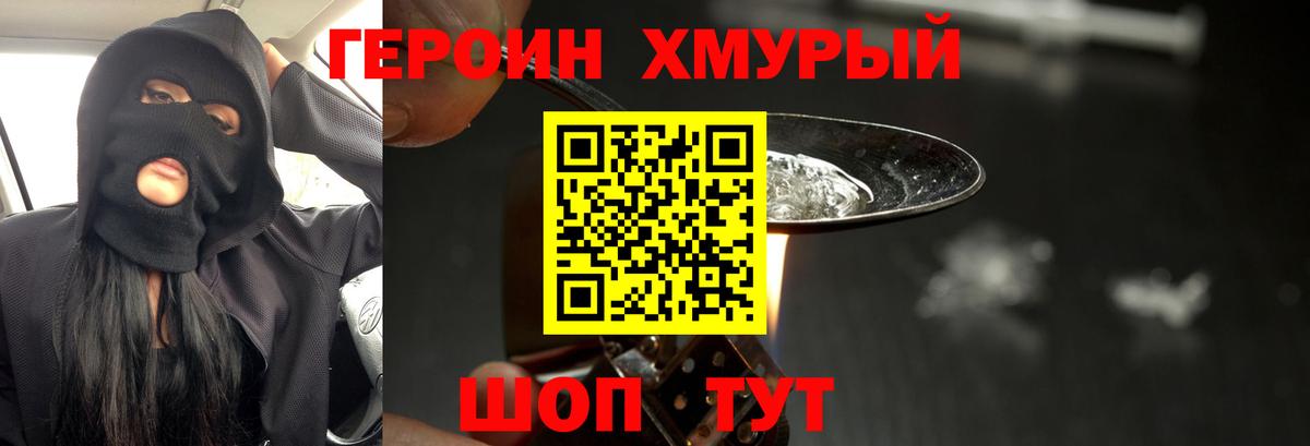 Героин гречка Дубна