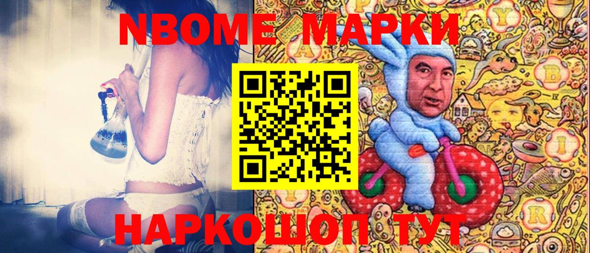 Марки 25I-NBOMe 1,8мг Дубна